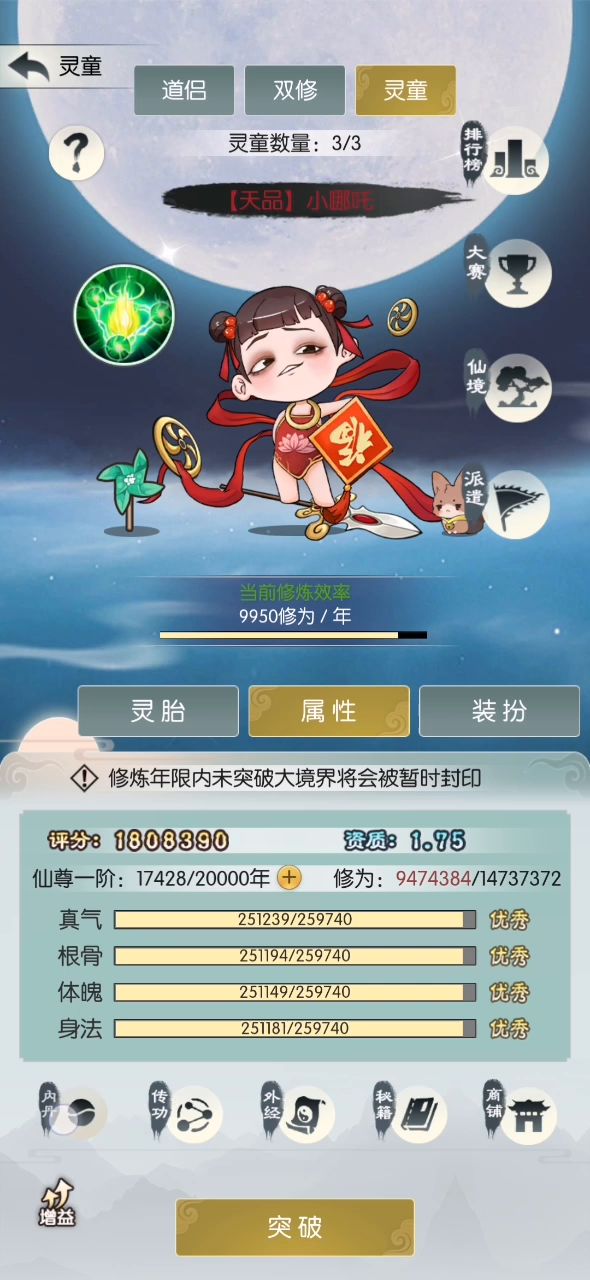 灵童仙境 小心得截图