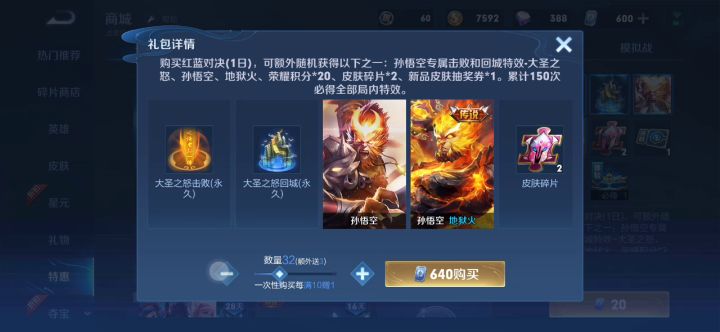 【王者荣耀】斗战胜佛礼包30抽挑战截图