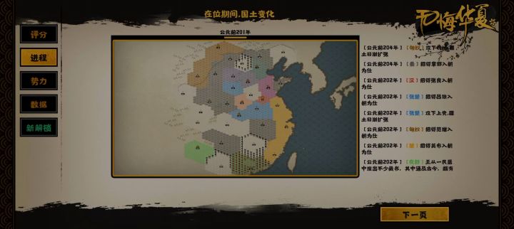 秦楚汉进程希望大家能得到灵感截图