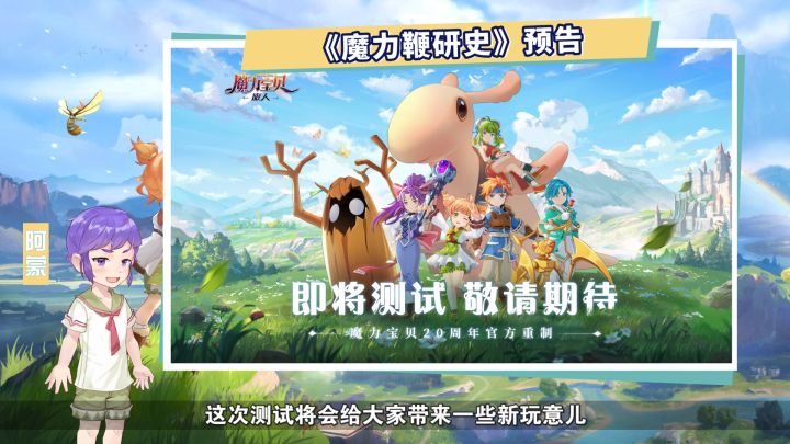 魔力鞭研史丨听说有重磅消息要宣布？截图