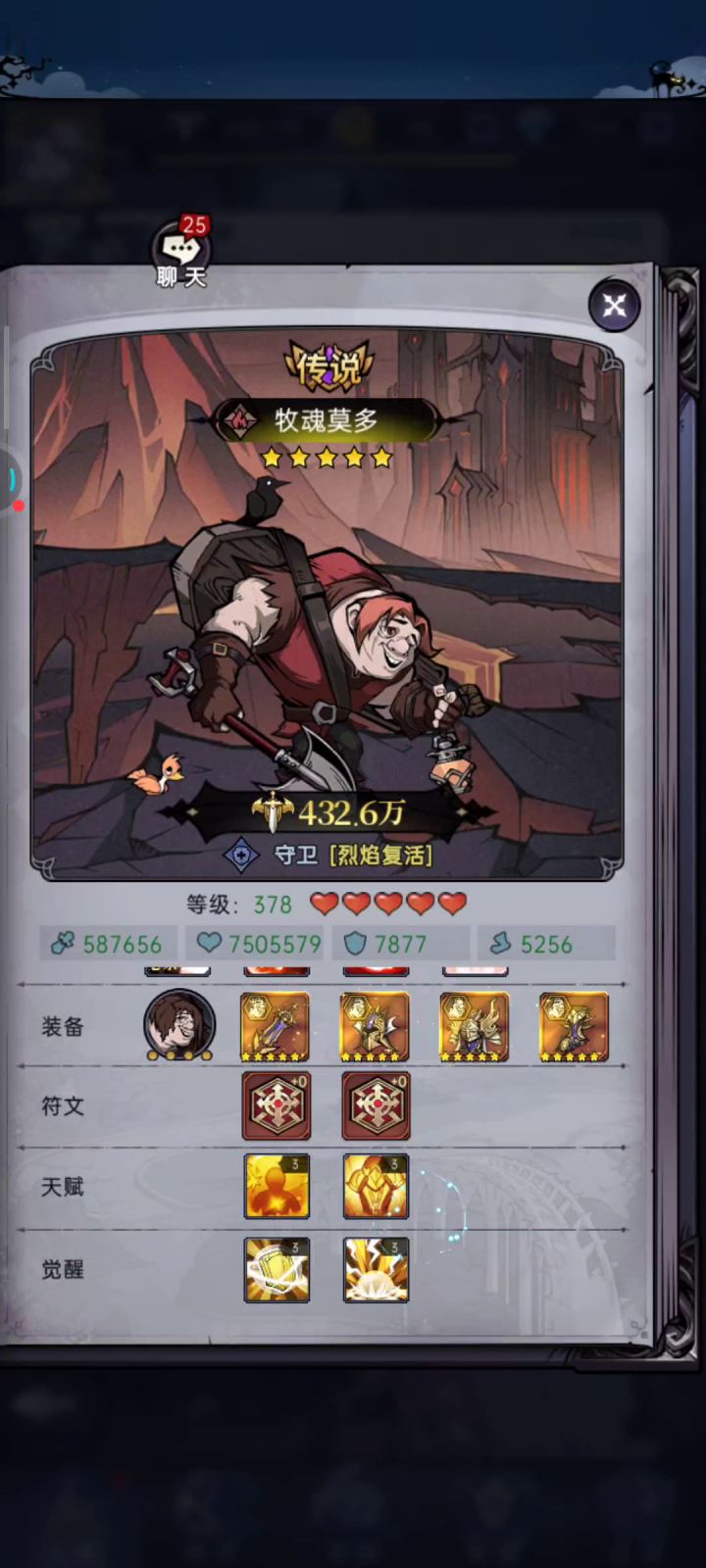 等级高一级,战力低于截图