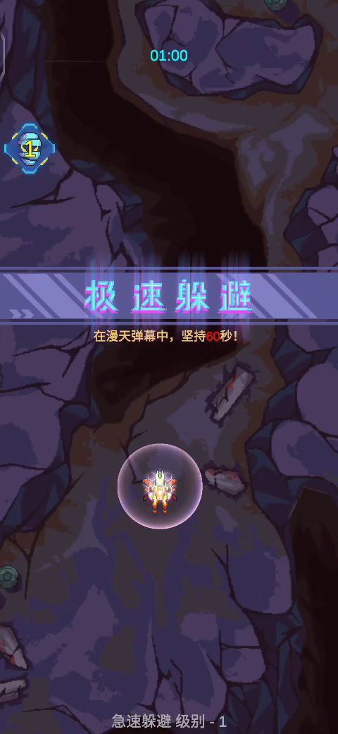 【无伤】【无免疫道具】急速躲避攻略 1截图