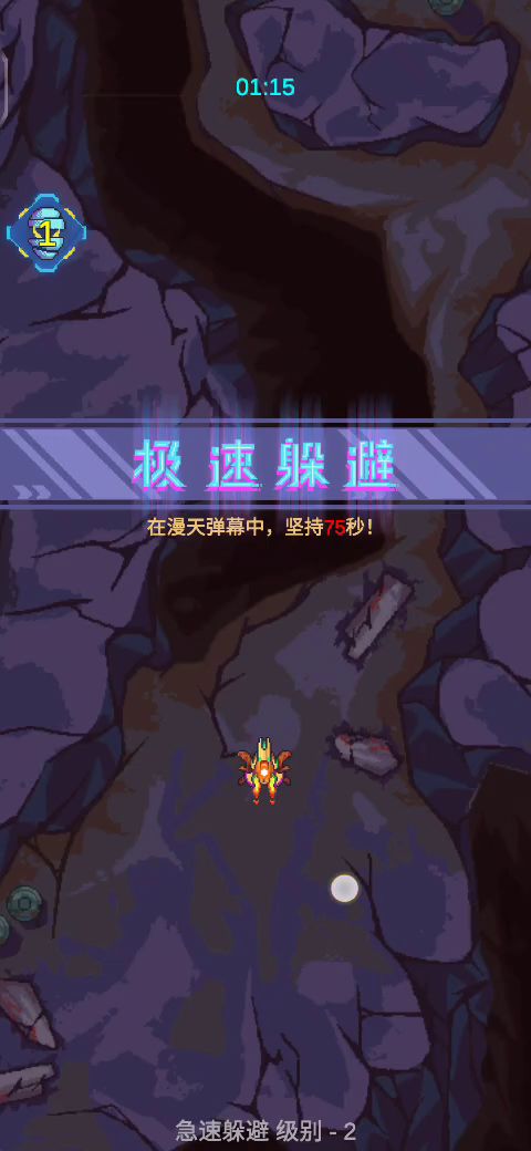 【无伤】【无免疫道具】急速躲避攻略 2截图