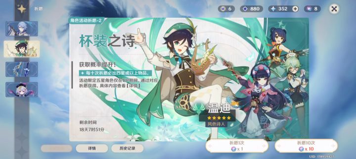 三神一帝玄学抽温迪截图