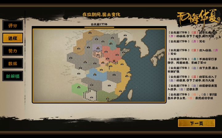 秦楚汉,沛公三星数据截图