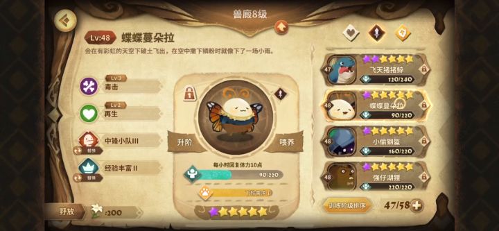兽廊(厩)第二弹 极度舒适截图