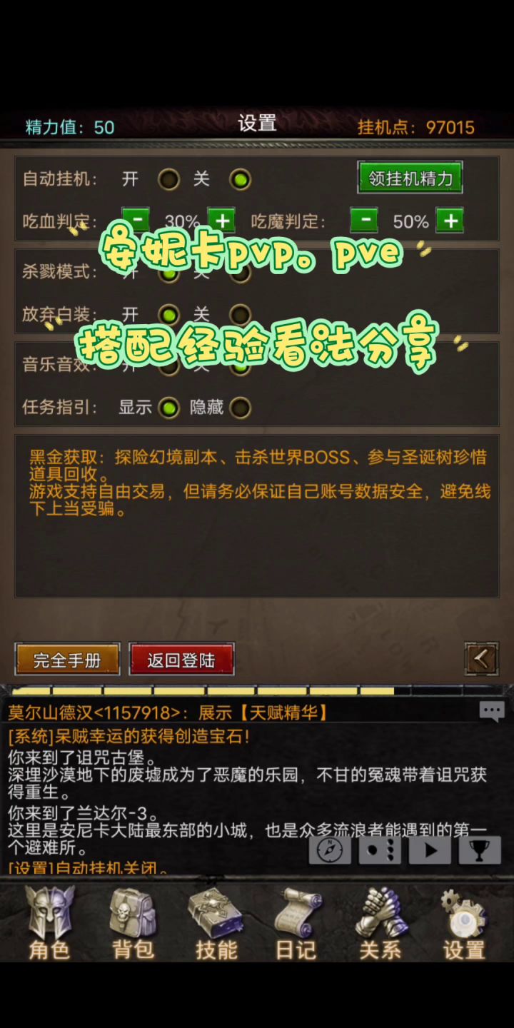 pvp以及pve天赋搭配看法截图