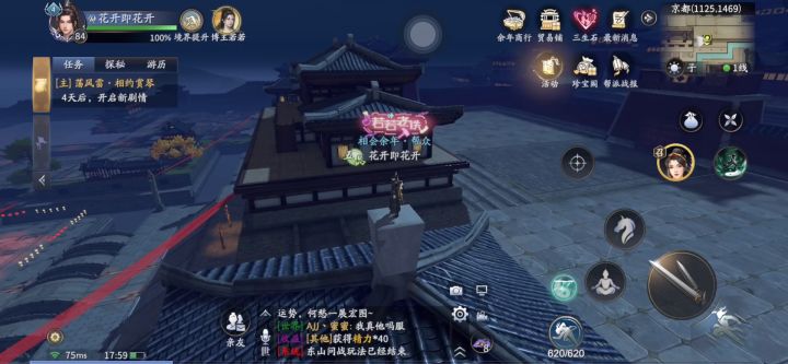 第一个站上皇宫城墙的人截图