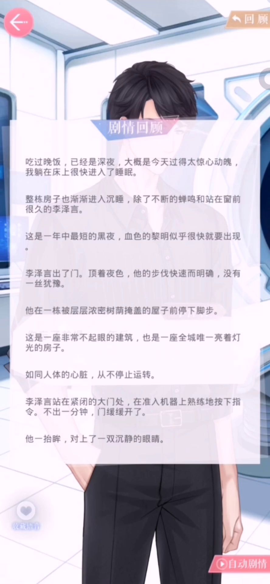 为啥许墨和李泽言见面就开始打谜语“恋与谜语二人组”截图