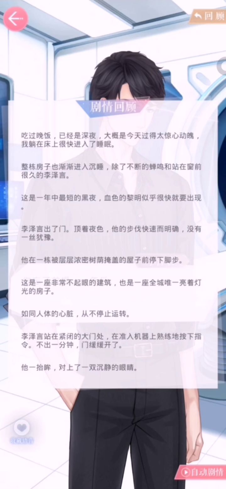 为啥许墨和李泽言见面就开始打谜语“恋与谜语二人组”截图
