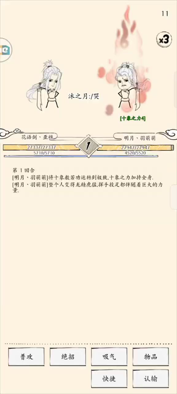 雪晴杯八进四 1截图