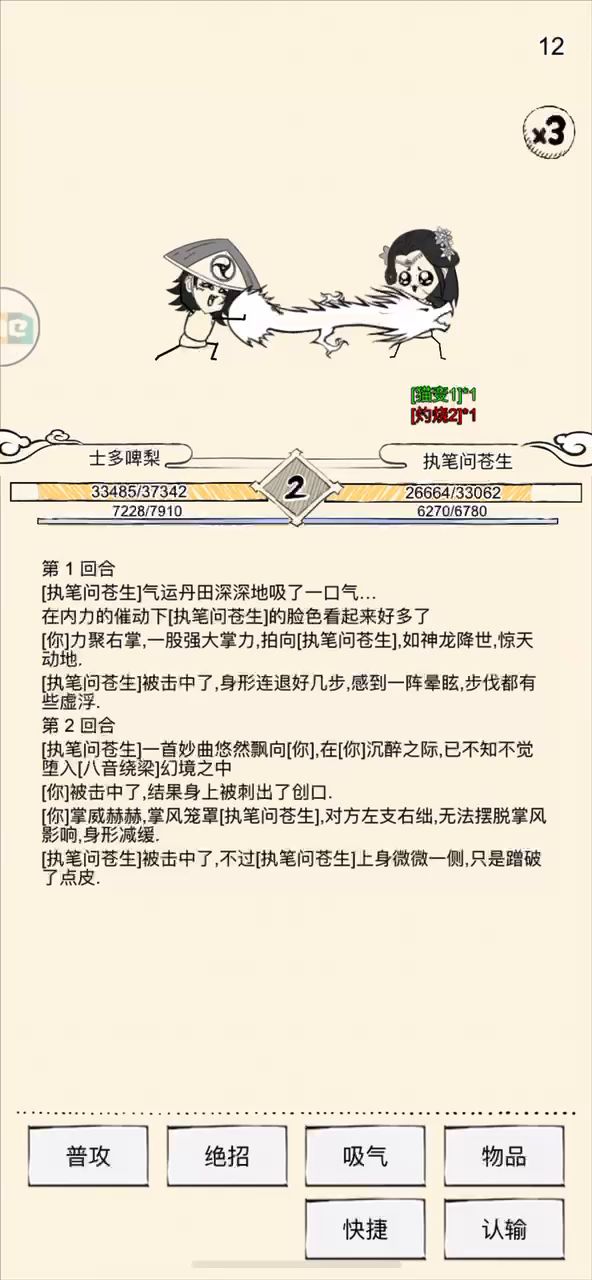 雪晴杯八进四 3截图