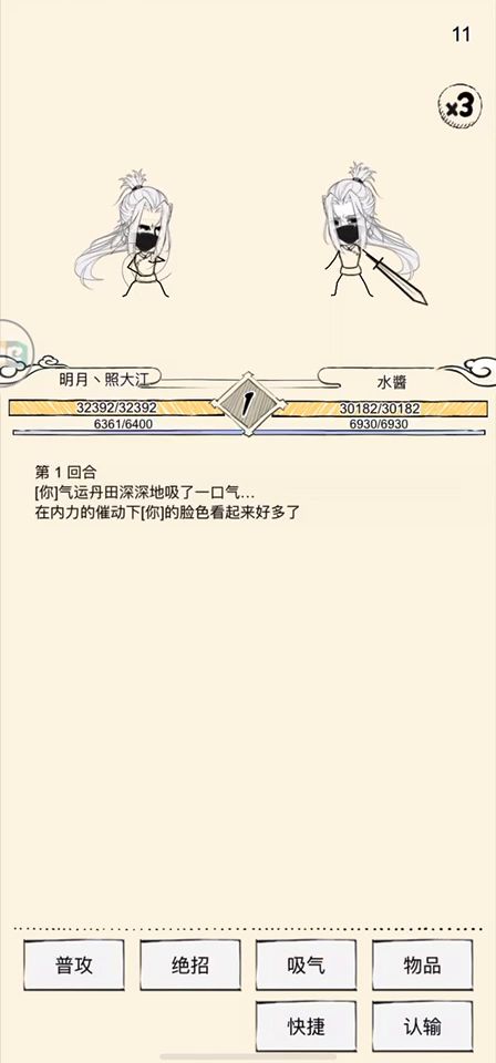 雪晴杯八进四 6截图