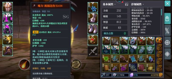 暴风雪冰法,0强化站撸5-30截图