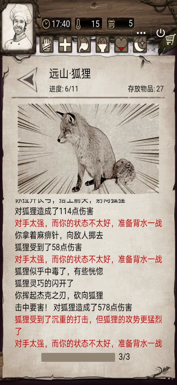 挑十五狐狸合集（记录用） 5截图