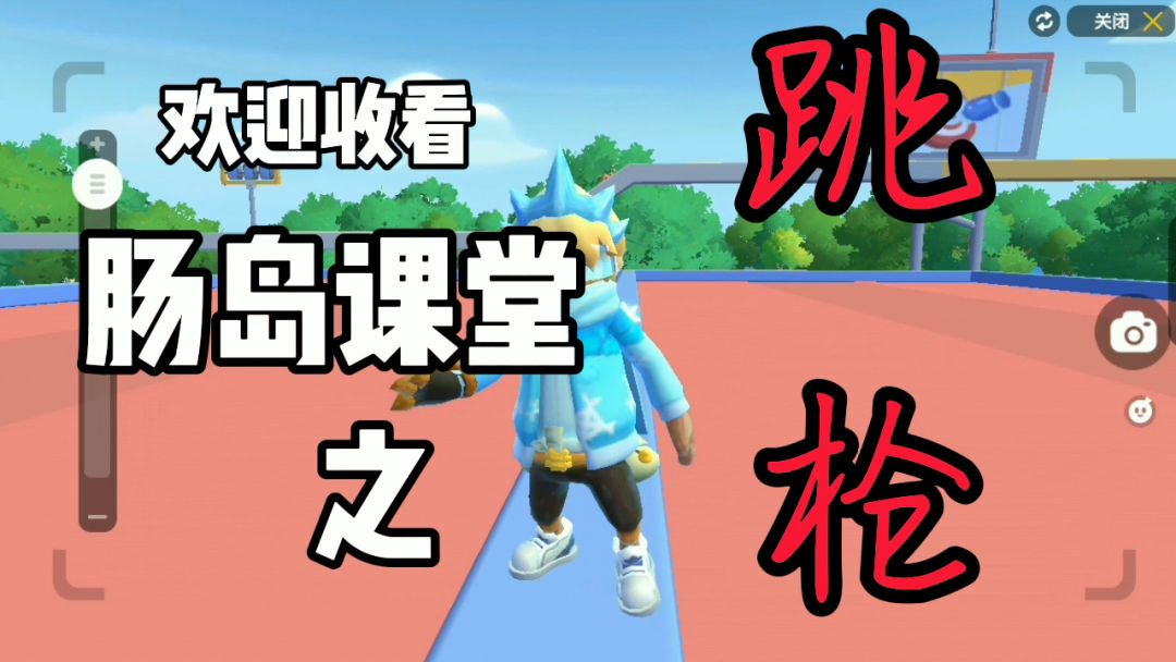 【SS4攻略】跳枪教学截图