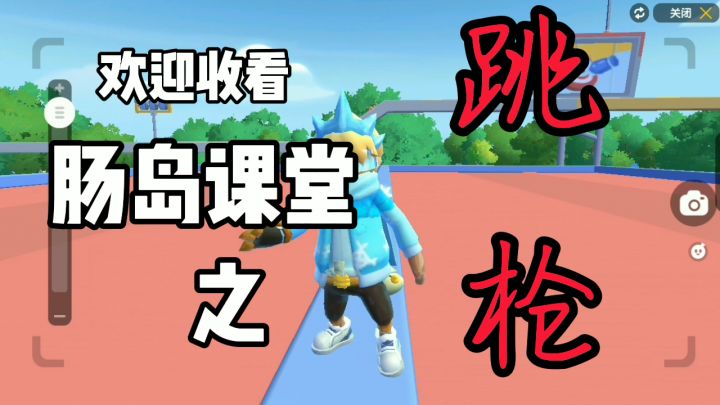 【SS4攻略】跳枪教学截图