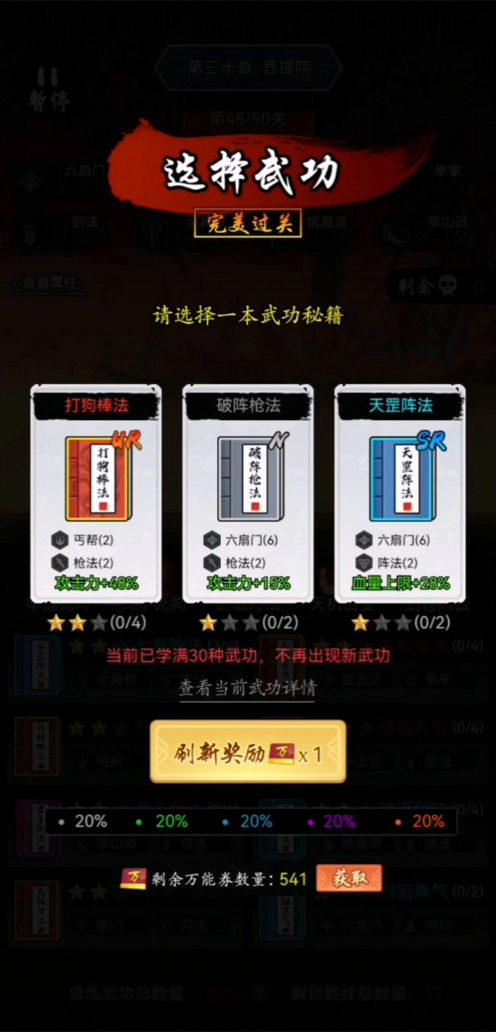 30章 暴击攻速流 光速过关截图