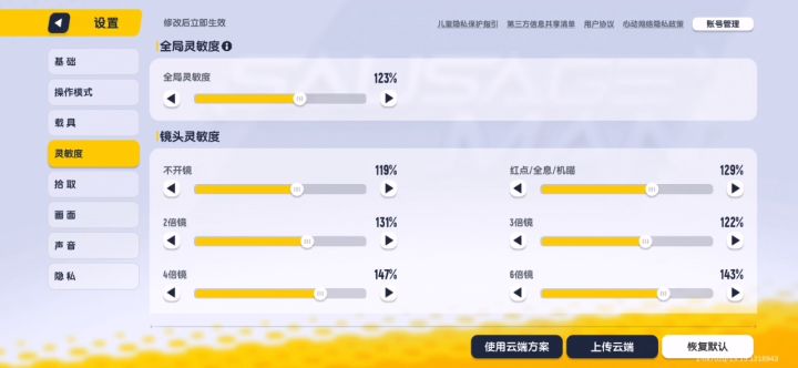 2指比较适合的灵敏度截图