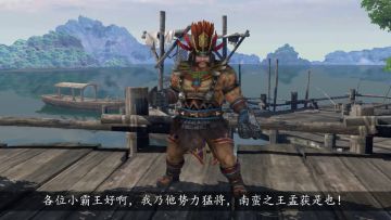 雄踞一方，野性豪放，南蛮之王孟获来也！