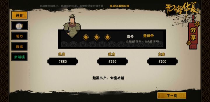 【无悔华夏星辰组】【秦楚汉】亡秦必楚（楚）三星流程视频截图