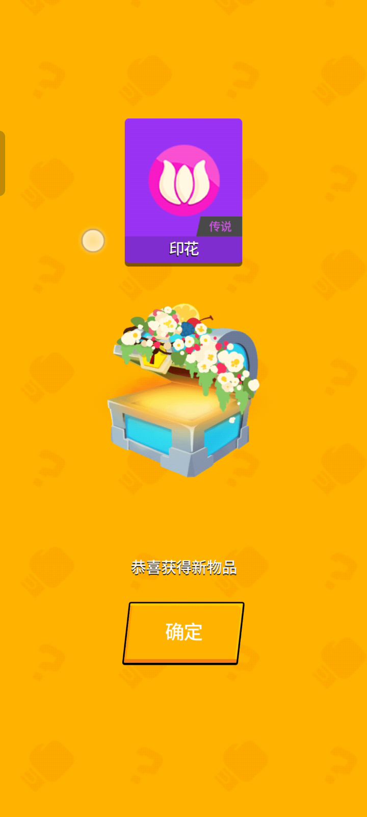 人生中第一个印花,欧皇附身截图