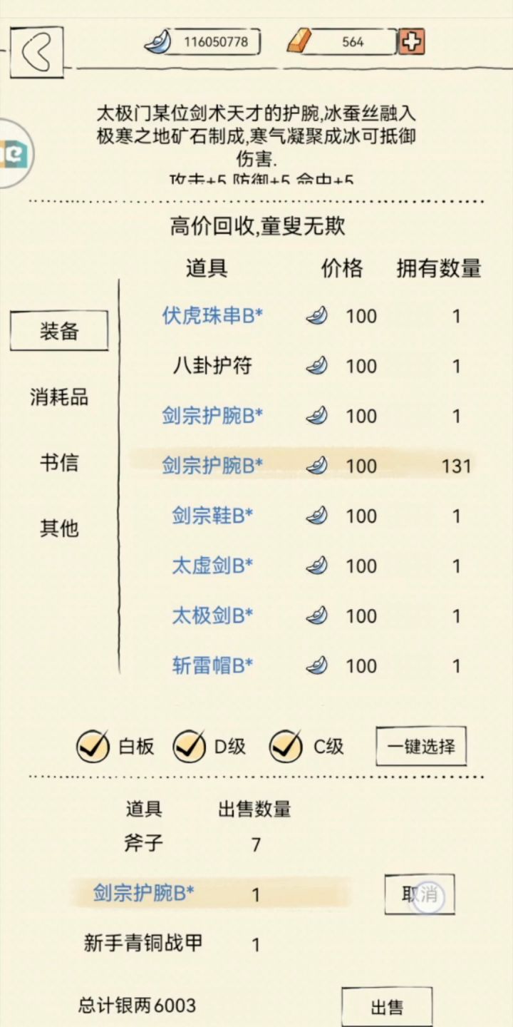 暴走新bug，可以让你获得无数剑宗护腕（bushi）截图