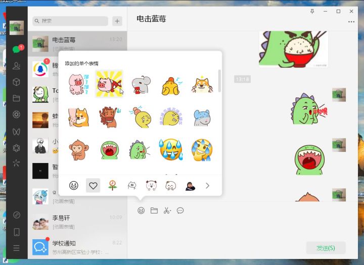 《微信里免费的派对表情》截图