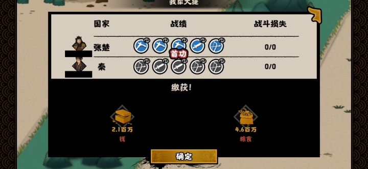 百万雄师(号称)被800秦兵吓跑截图