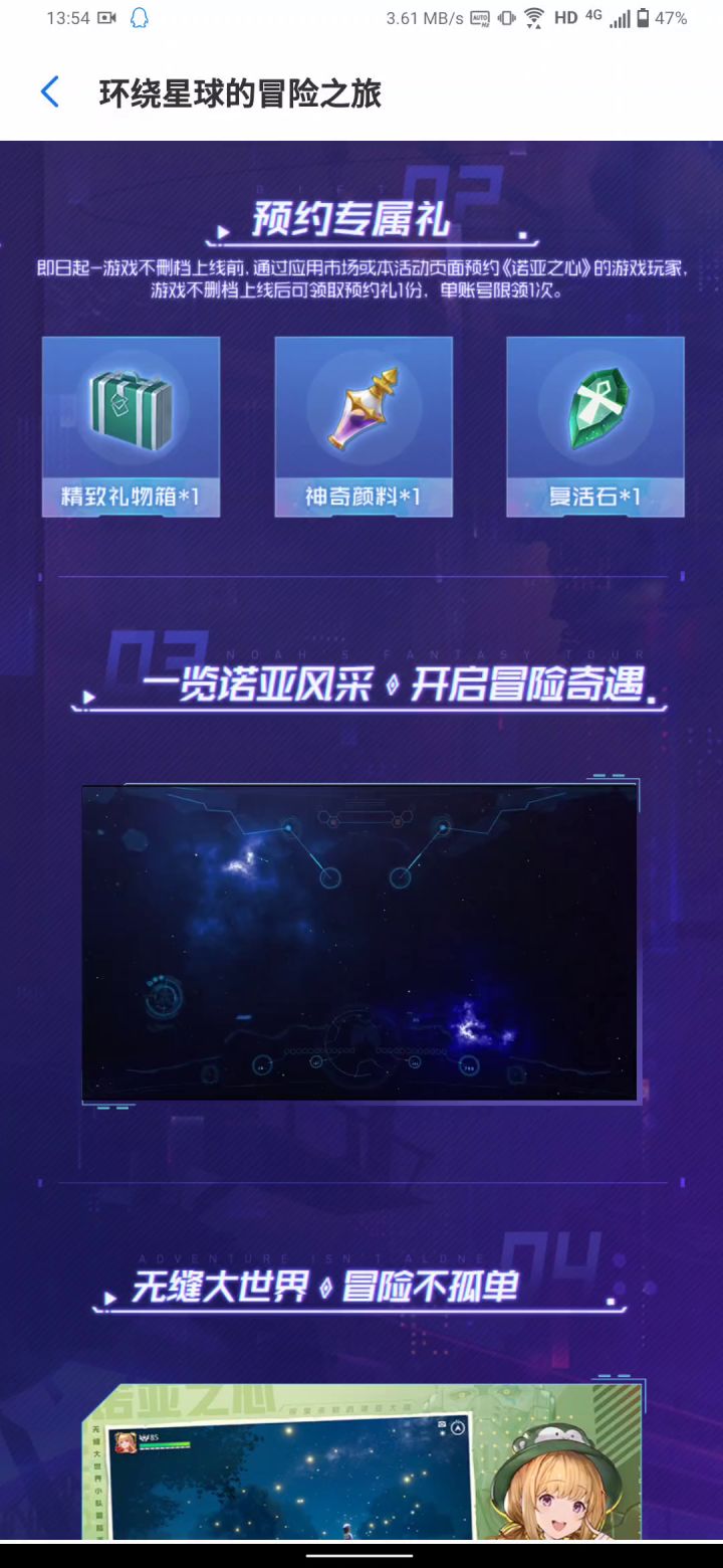 谈谈我对诺亚之心的感受截图