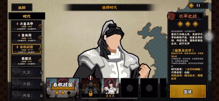 【吕雉】简单通关长平之战玩法截图