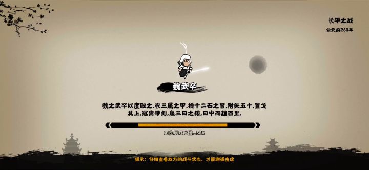 长平之战（怎么刷无限粮草）截图