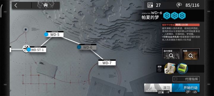 "遗尘漫步"中"漫漫独行"WD-6低星过关截图