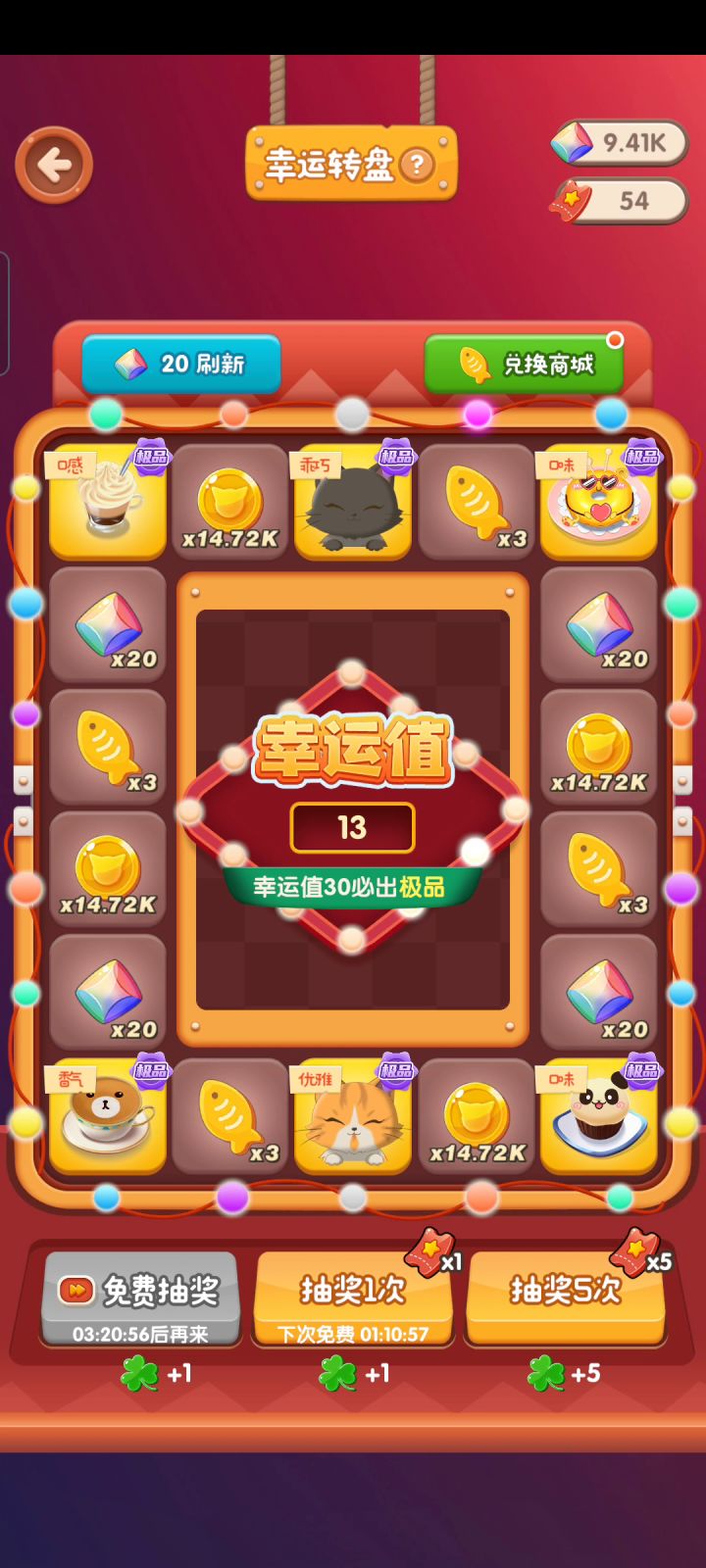 #新游观察局#转盘抽奖试水,脸最黑的一次截图