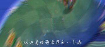 论回忆之旅的打法or机制or后期