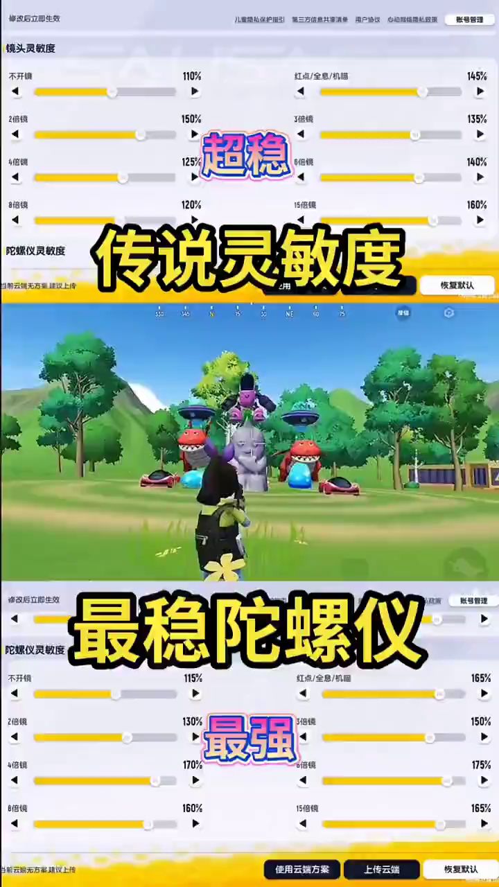 香肠派对灵敏度截图