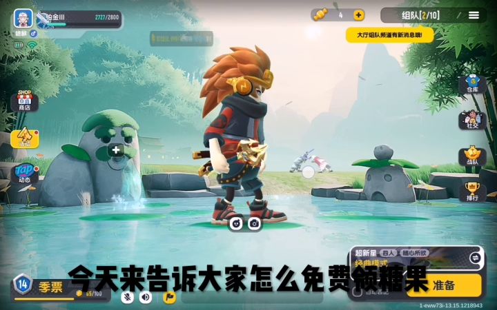 香肠派对免费领取糖果截图