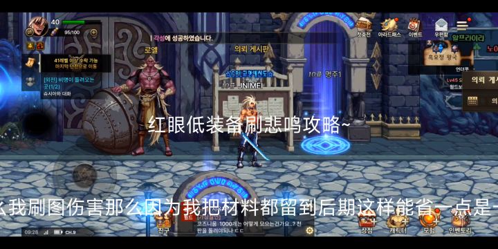 红眼装备低不能打悲鸣了吗？截图