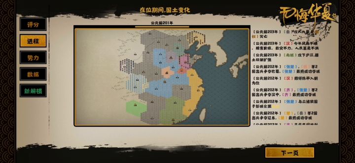 22年通关楚汉满韩信好感 1截图