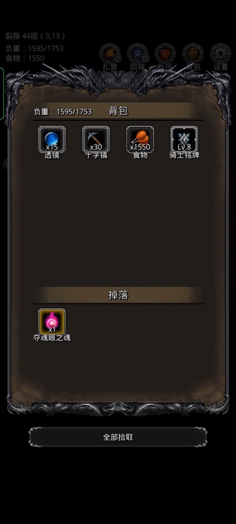 4裂隙43，44连通阵容截图