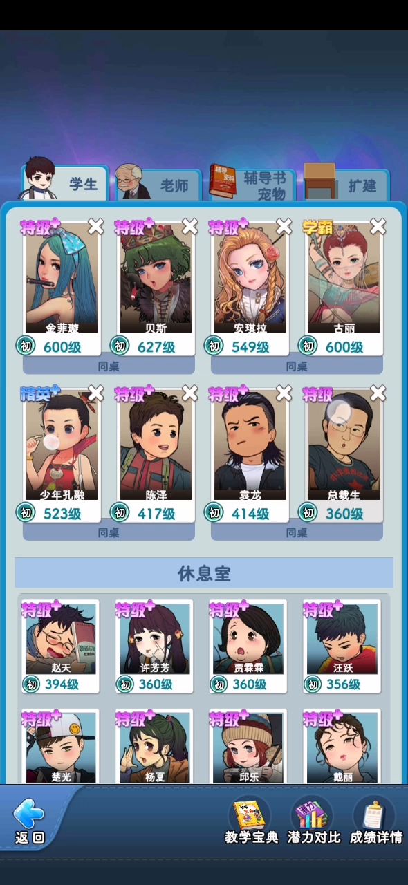 看一看收集的学生和老师,完成一下日常任务截图