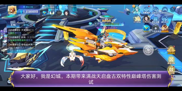 【奥拉星手游】满战天启盘古双专属特性巅峰塔伤害测试截图