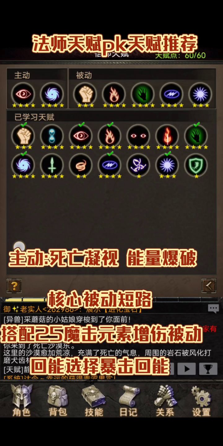 法师pk天赋和pve天赋推荐截图