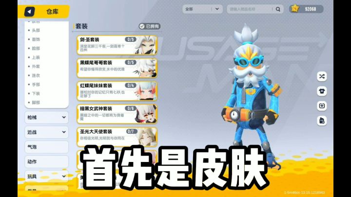 @香肠派对手游 发现官方为海王出了好多东西……截图