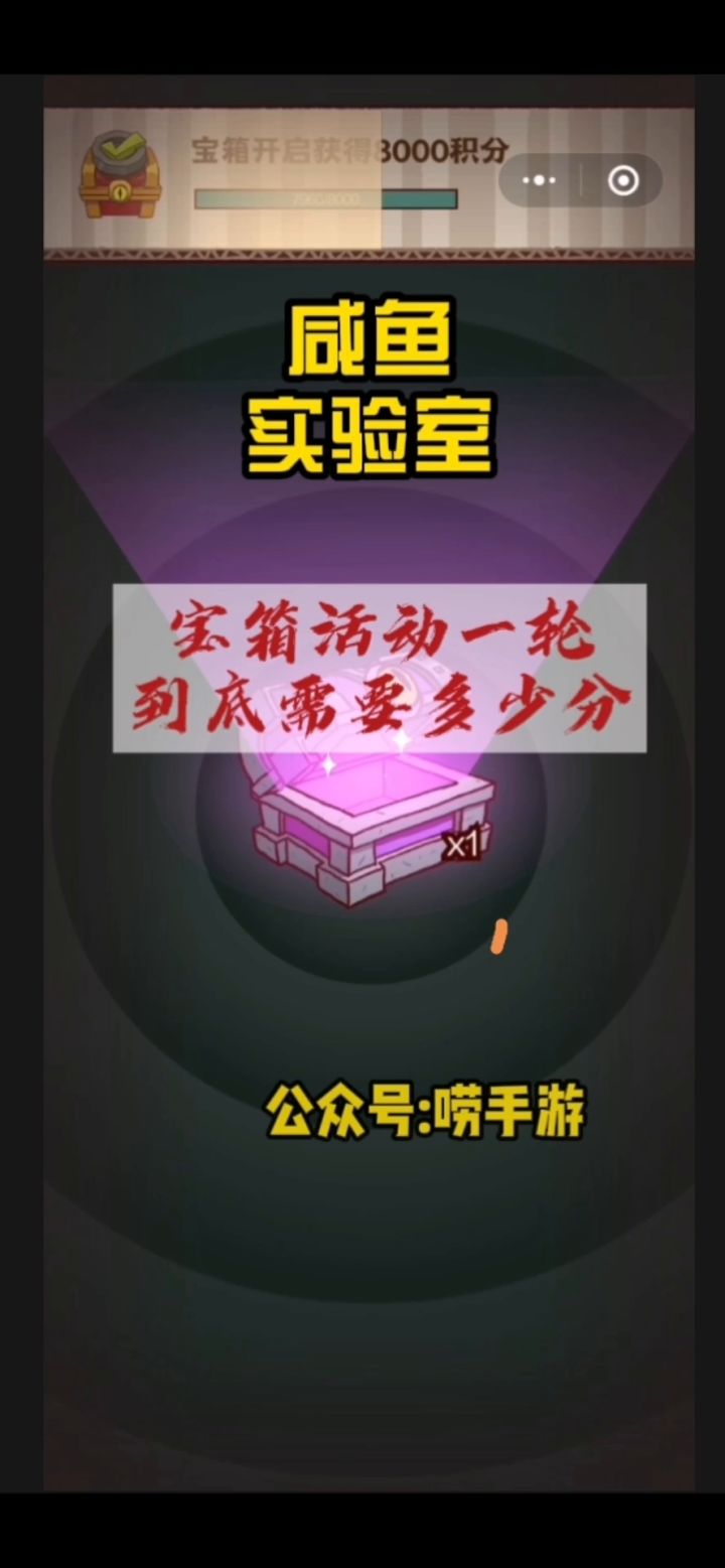 宝箱活动需求截图