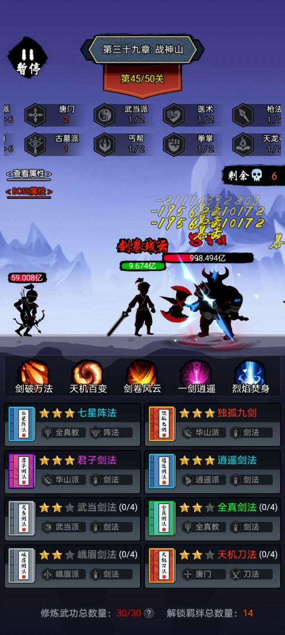 39章过关视频,七星剑法成型后截图