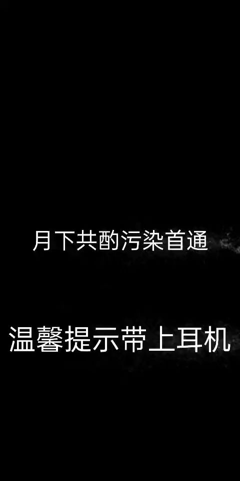 一位男童的自白,大佬们求放过,哒咩~哒咩呦~截图