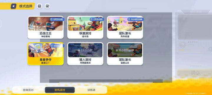 如和打好星星争夺赛截图