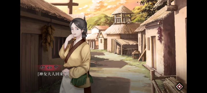 第四章  ［初入村庄］截图