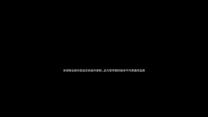 代号《锦衣卫》16分钟实机流程演示截图